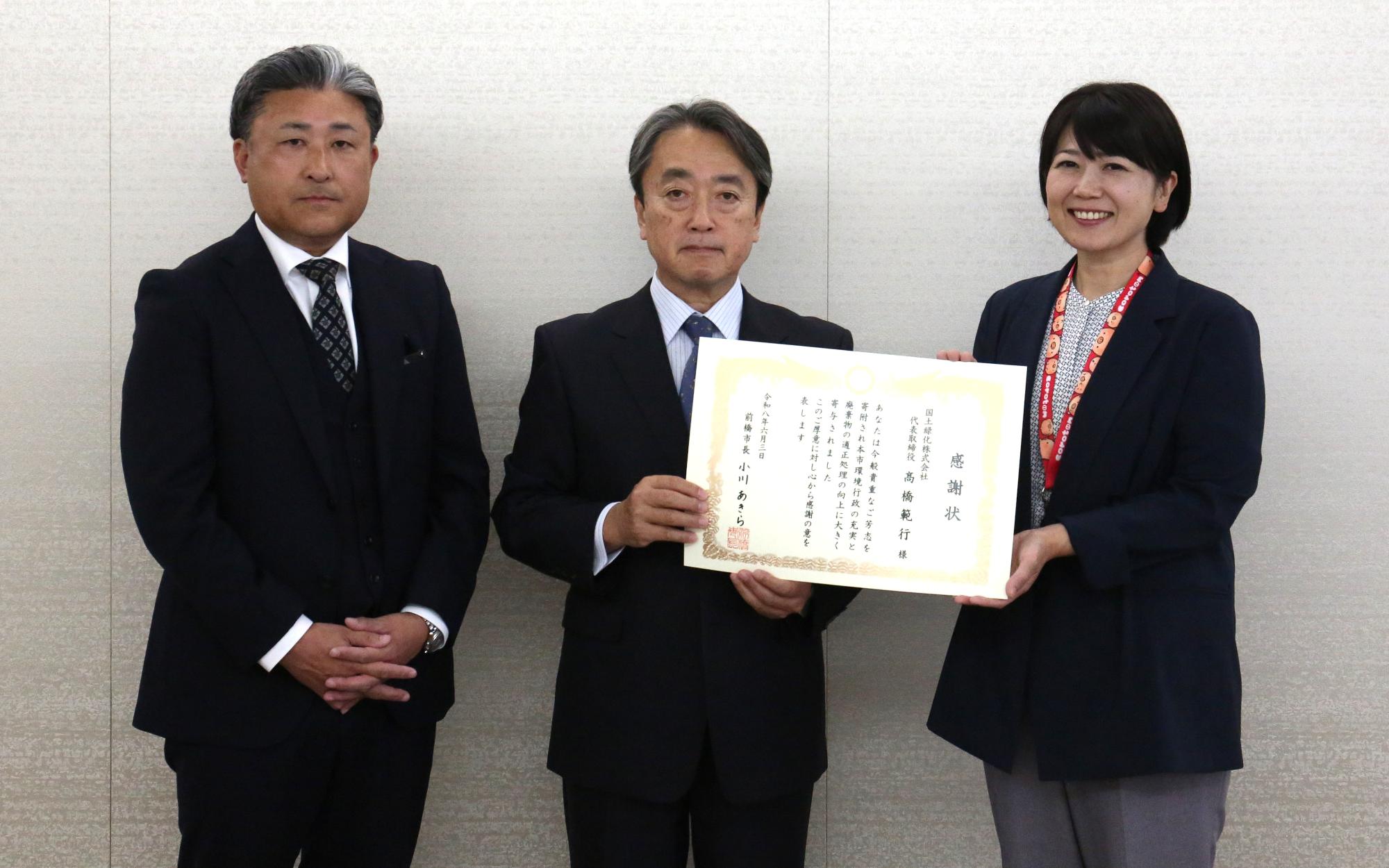 感謝状を手にする関係者と小川市長