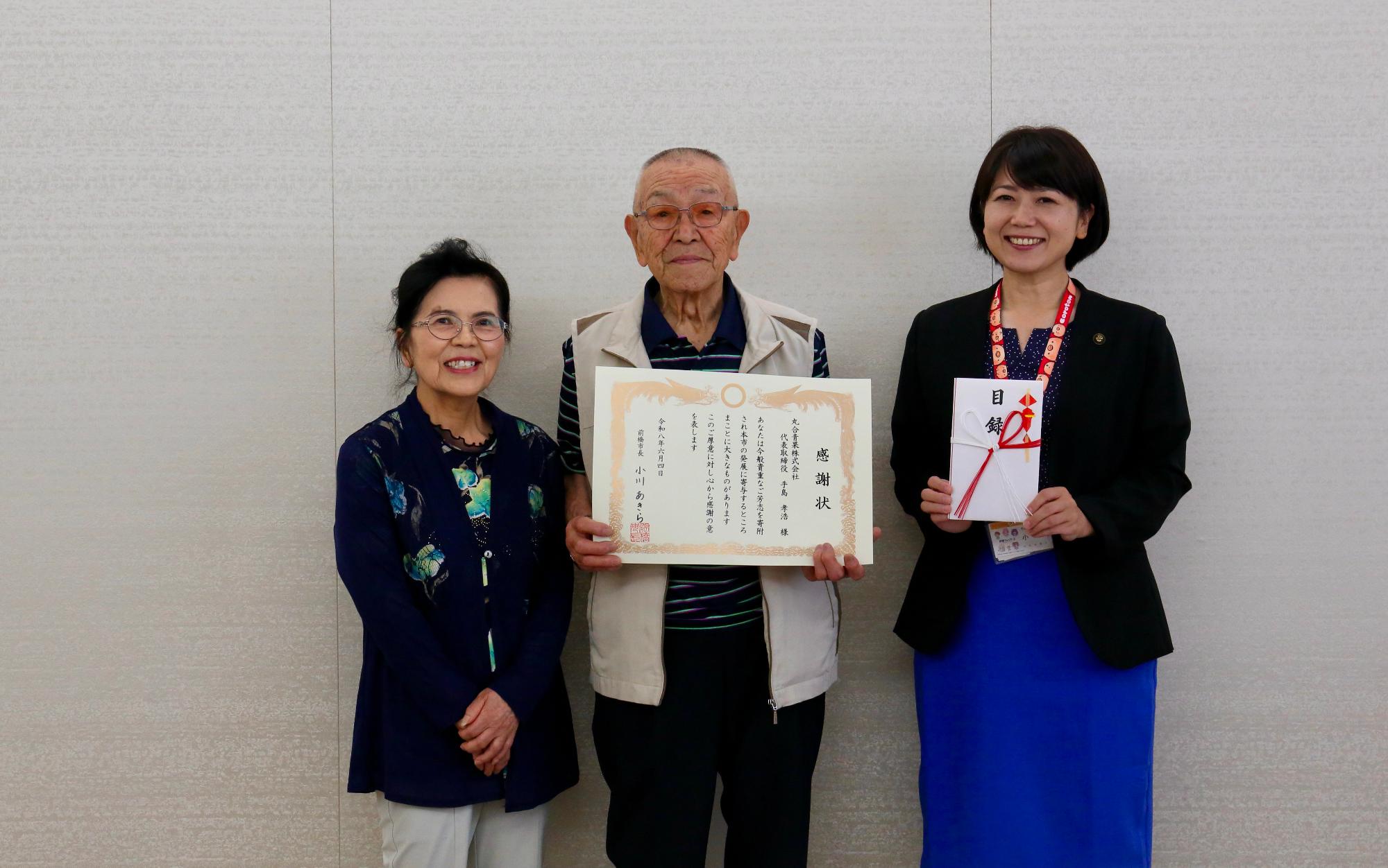 感謝状や目録を手にする関係者と小川市長
