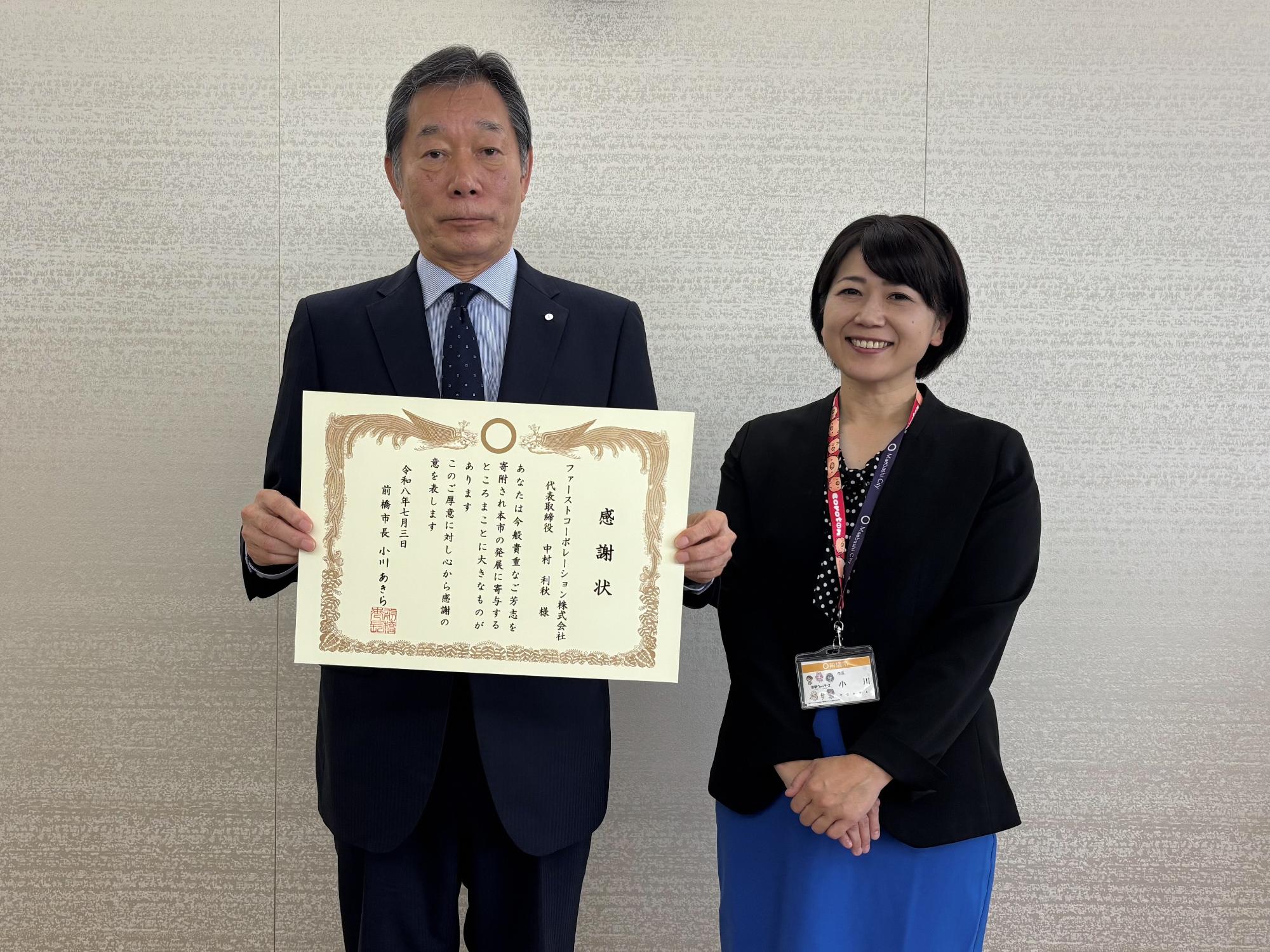 感謝状を持つ関係者と小川市長