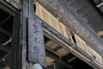 建物の柱に付けられた部屋の名前が書かれた木の札