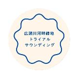 広瀬川河畔緑地【前橋市公式】