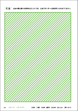一面広告掲載例