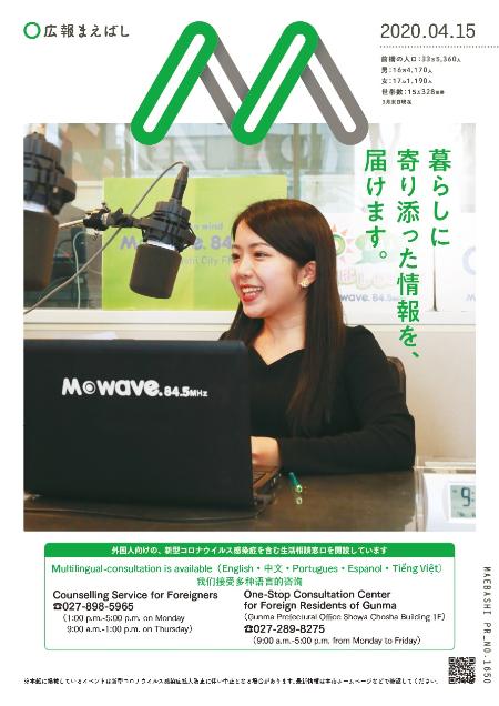 紙面イメージ（電子広報2020年4月15日号（NO.1650)）