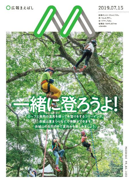 紙面イメージ（電子広報2019年7月15日号（NO.1632））