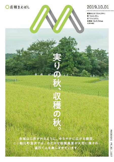 紙面イメージ（電子広報2019年10月1日号（NO.1637)）