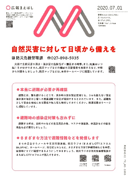 紙面イメージ（電子広報2020年7月1日号（NO.1655））