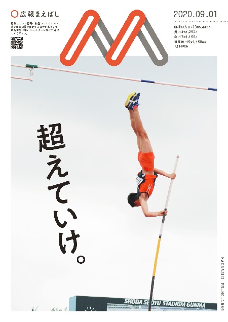 紙面イメージ（電子広報2020年9月1日号（NO.1659））