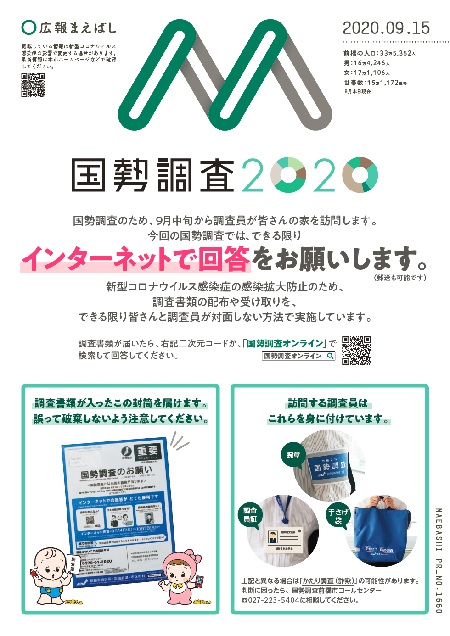 紙面イメージ（電子広報2020年9月15日号（NO.1660））