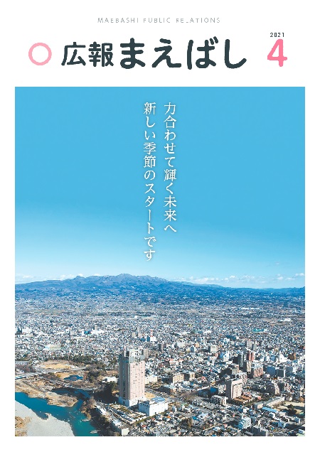 紙面イメージ（電子広報2021年4月号（NO.1673））