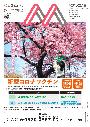 広報まえばし3月15日号