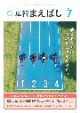 広報まえばし7月号