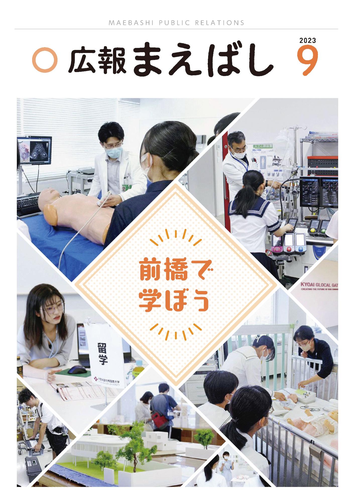 紙面イメージ（電子広報2023年9月号（NO.1702））