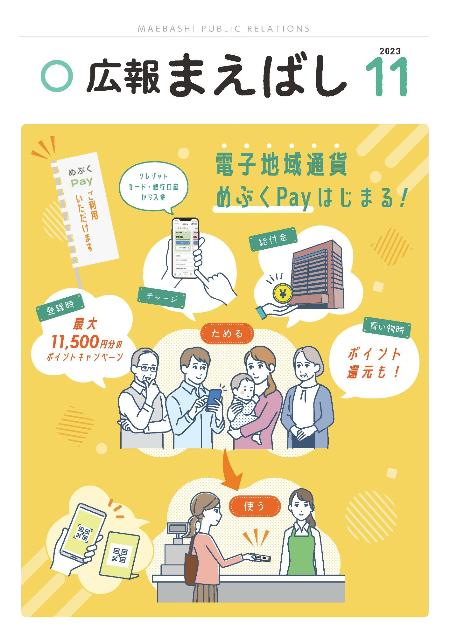 紙面イメージ（電子広報2023年11月号（NO.1704））