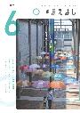 6月号