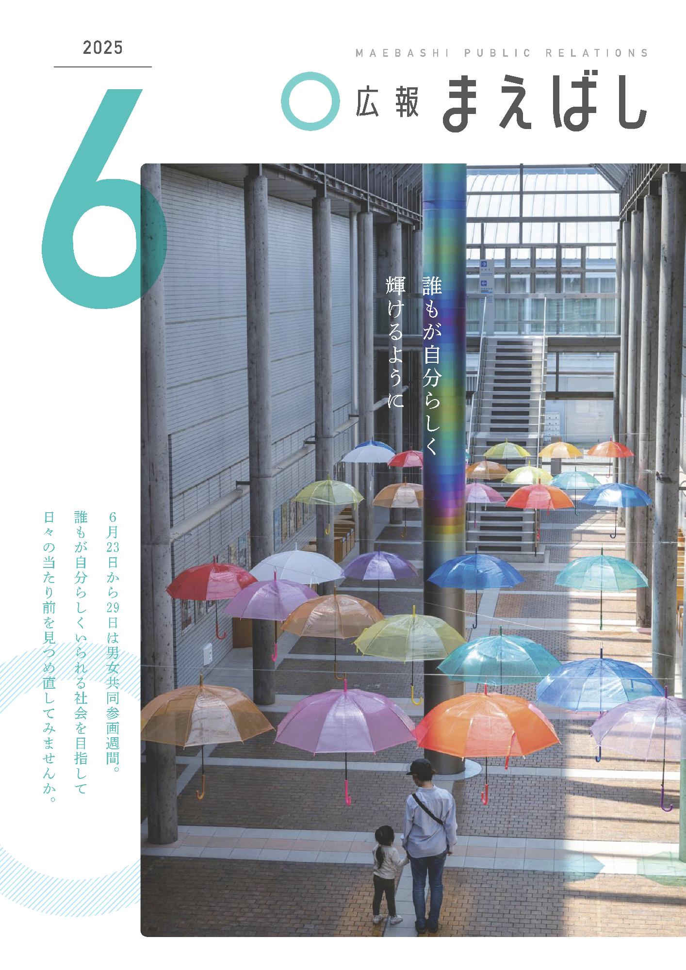 紙面イメージ（電子広報2025年6月号（NO.1723））