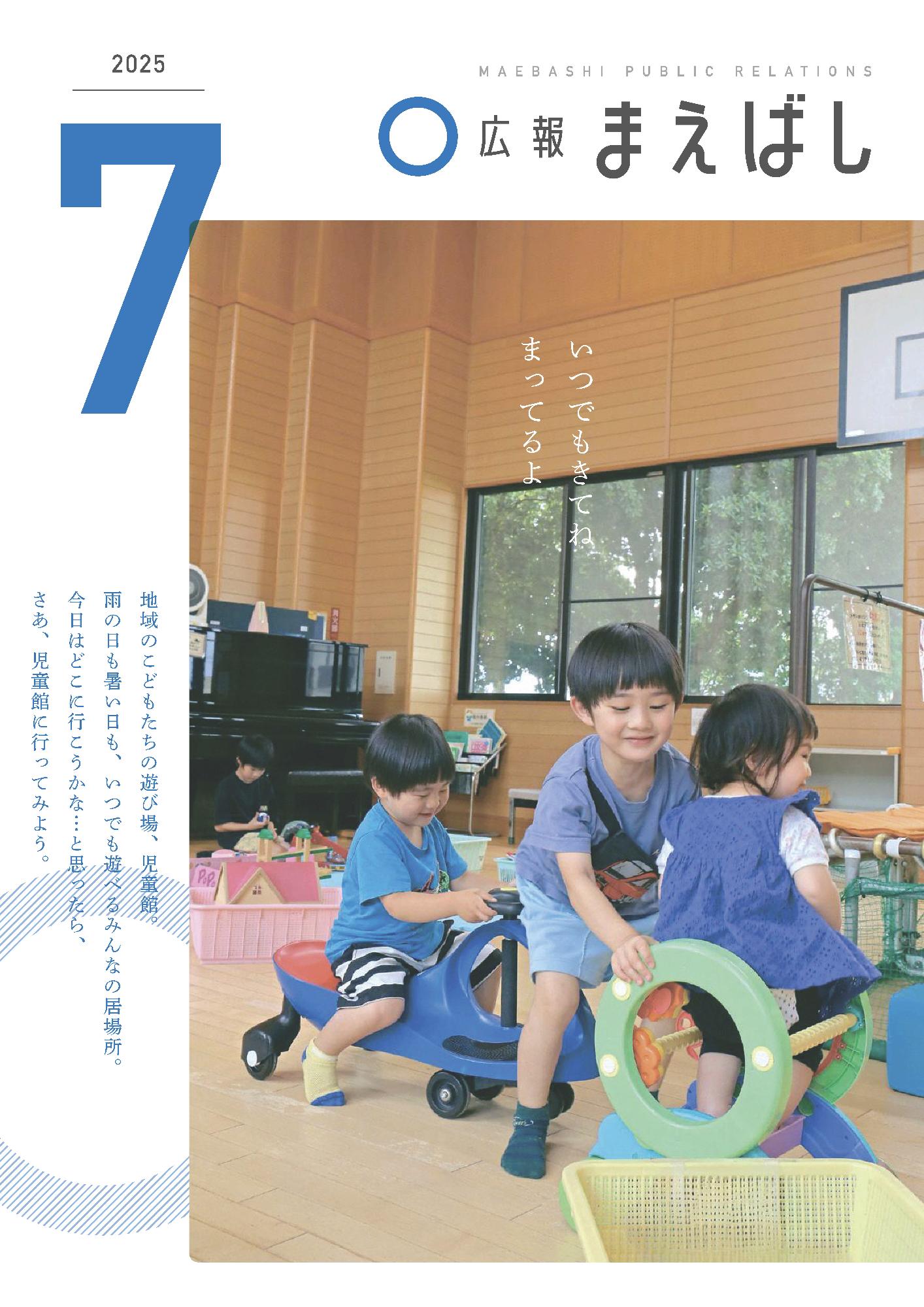 紙面イメージ（電子広報2025年7月号（NO.1724））