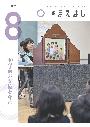 8月号