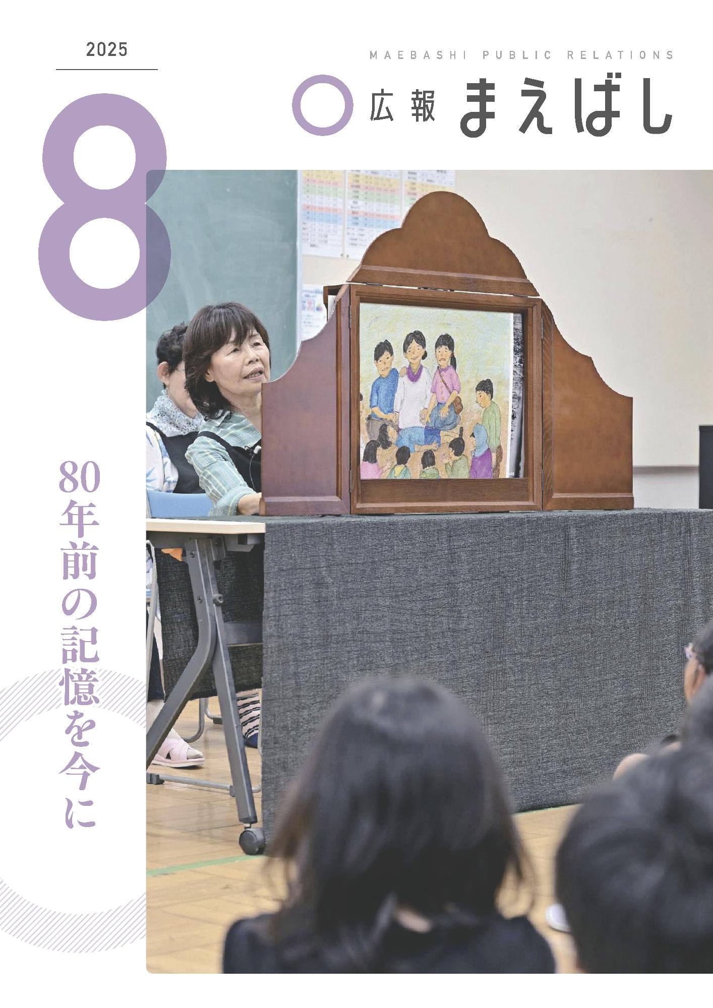 紙面イメージ（電子広報2025年8月号（NO.1725））