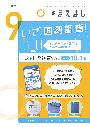 9月号