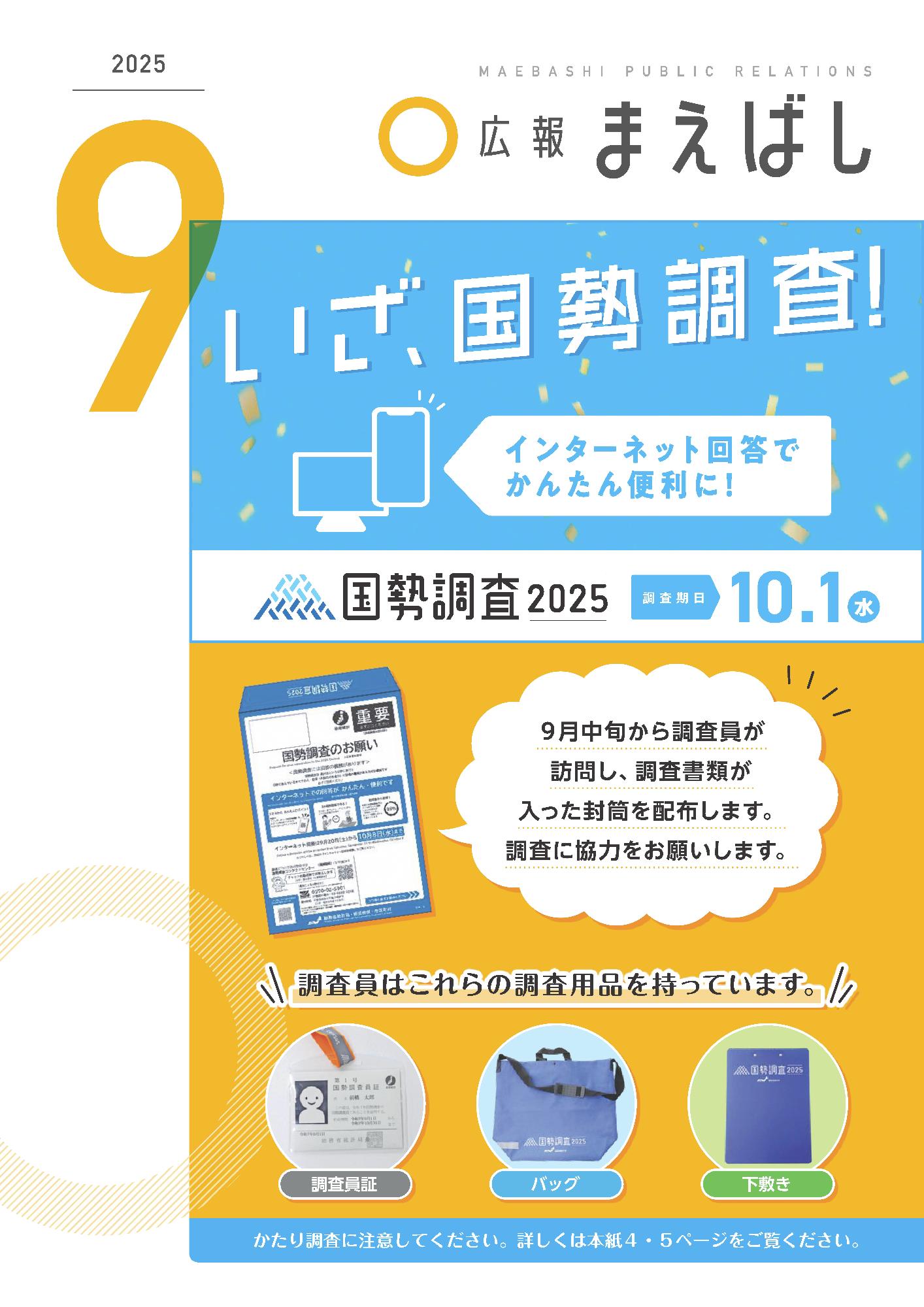 紙面イメージ（電子広報2025年9月号（NO.1726））