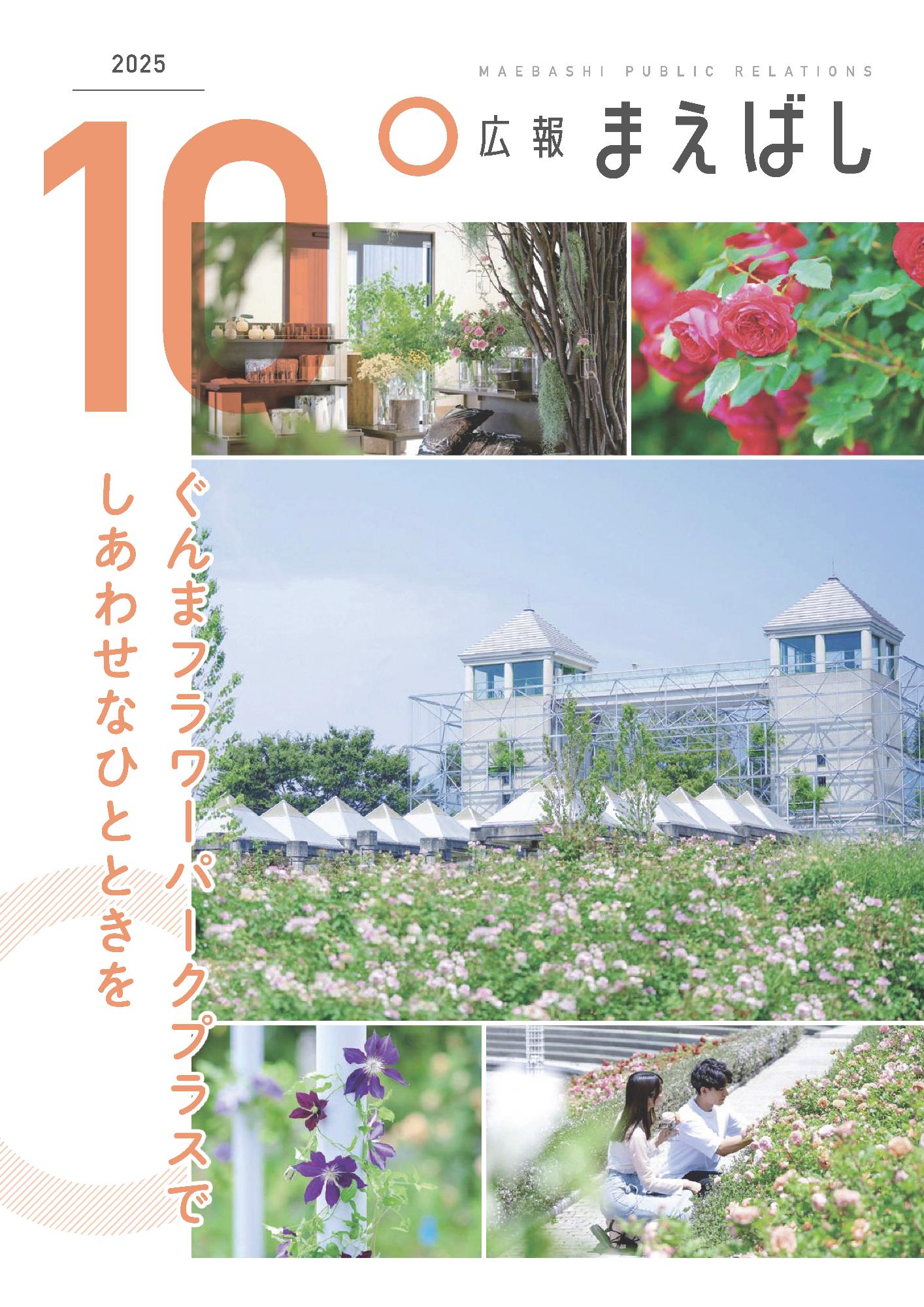 紙面イメージ（電子広報2025年10月号（NO.1727））