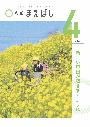 4月号