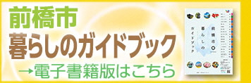 暮らしのガイドブック電子書籍版