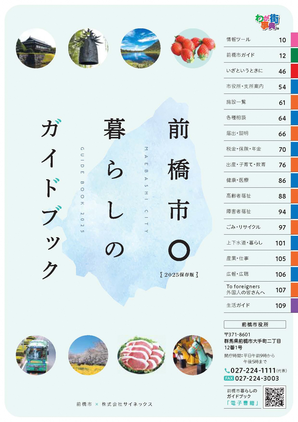 暮らしのガイドブックの表紙