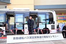 自動運転バス実証実験の運行開始セレモニーで挨拶する市長の写真