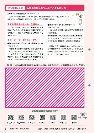 特別広告掲載スペースの写真