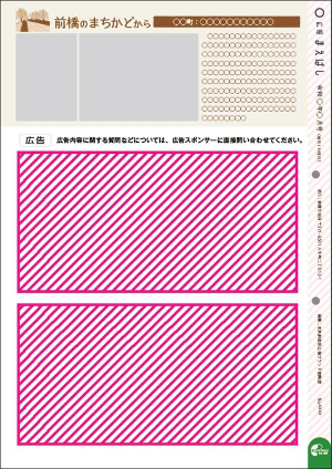 特別広告掲載スペースの写真