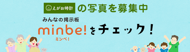 みんなの掲示板minbeのバナー画像