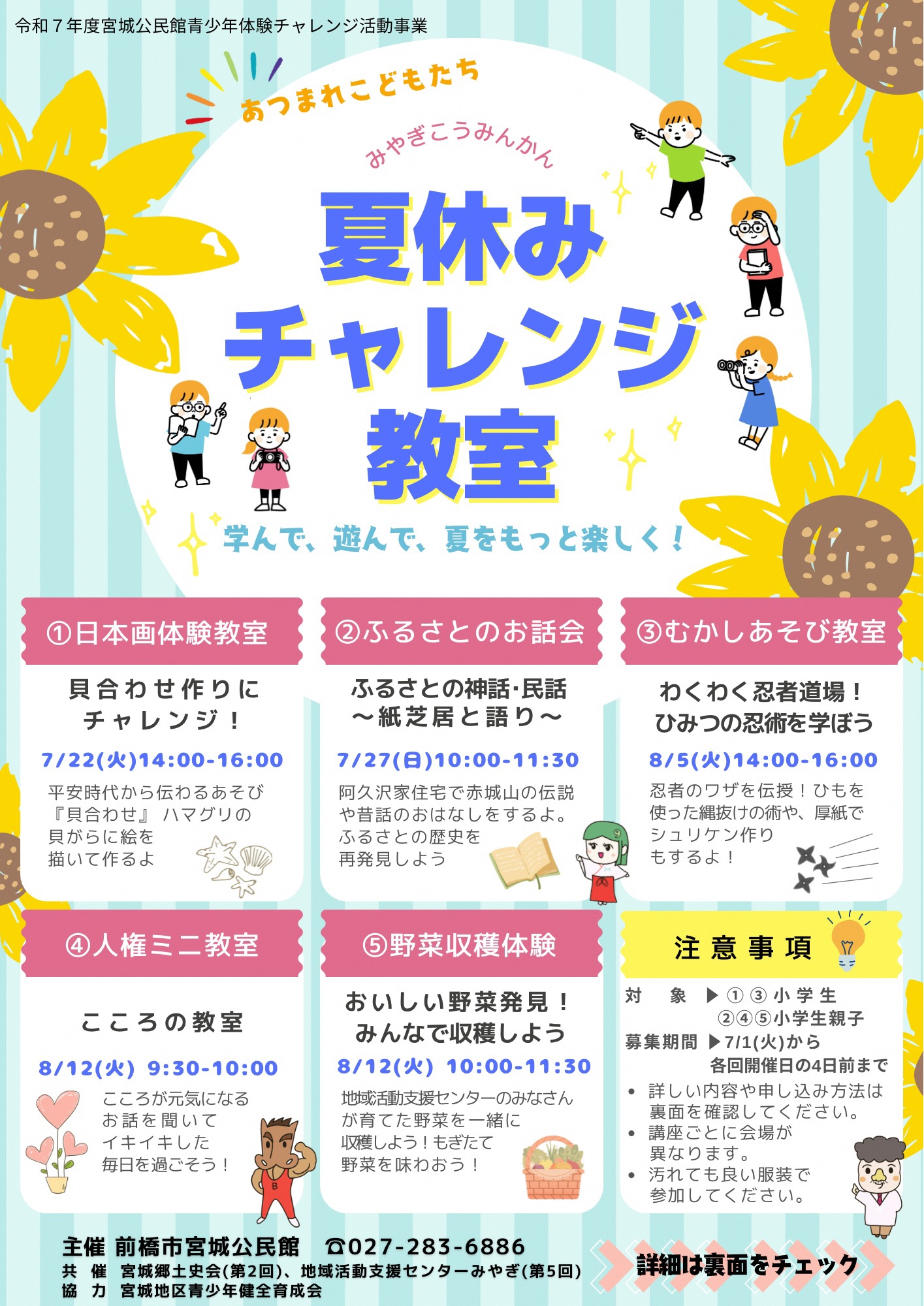 （イメージ）宮城公民館 「夏休みチャレンジ教室」参加者募集