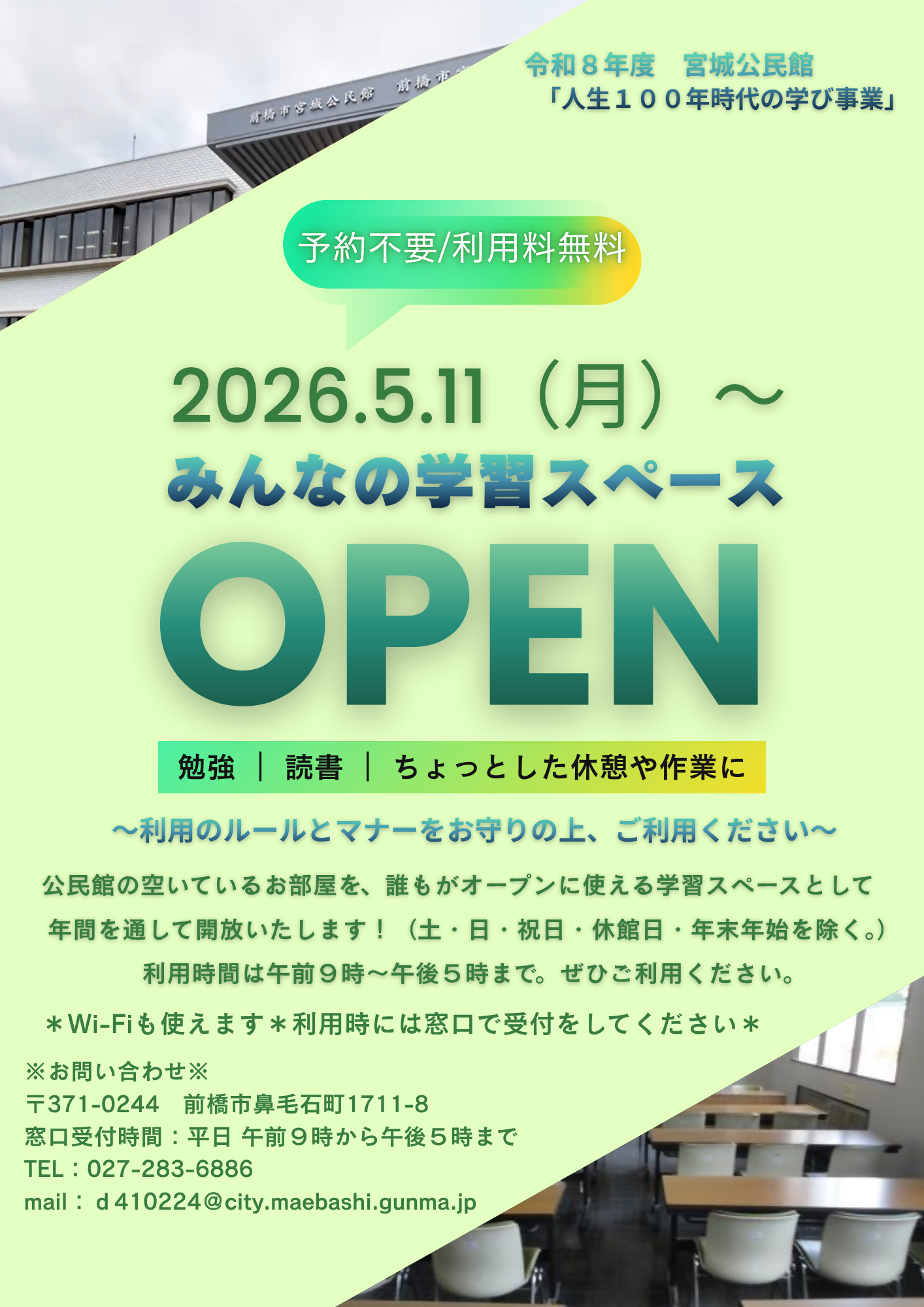 みんなの学習スペース