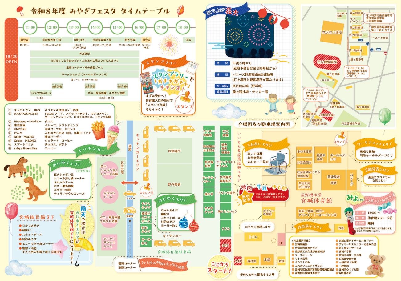 みやぎフェスタチラシ裏