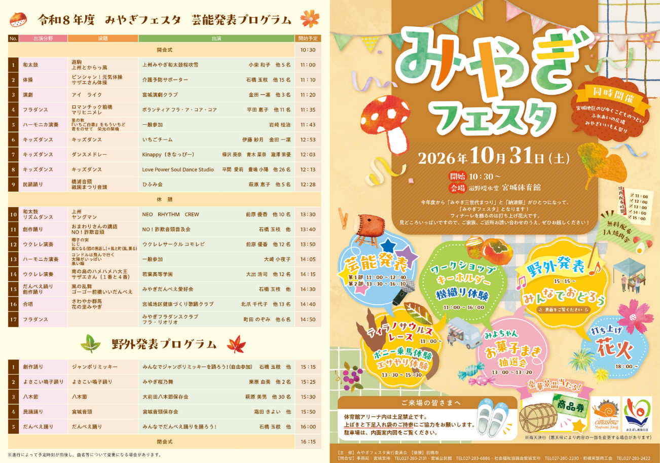 みやぎフェスタチラシ表