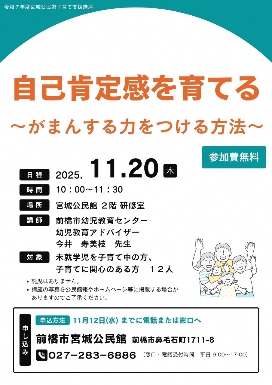 宮城公民館子育て支援講座