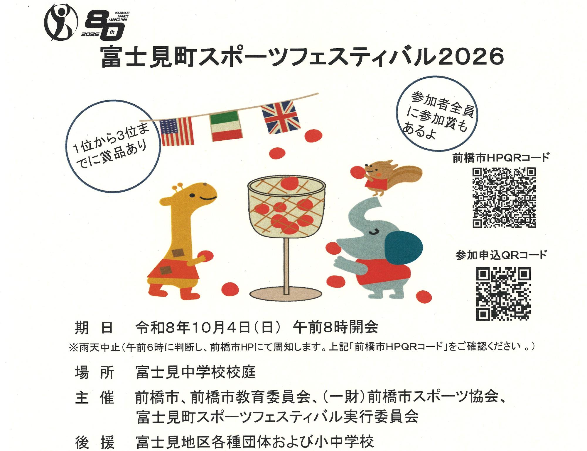 （イメージ）富士見町スポーツフェスティバル2026開催のお知らせ