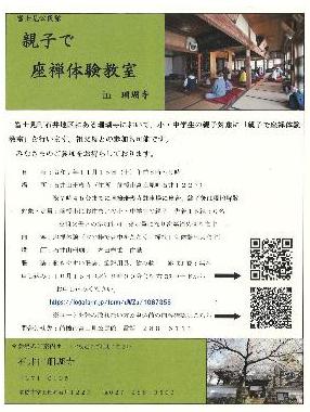 （イメージ）富士見公民館「親子で座禅体験教室」参加者募集