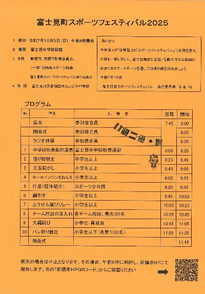 （イメージ）富士見町スポーツフェスティバル2025開催のお知らせ