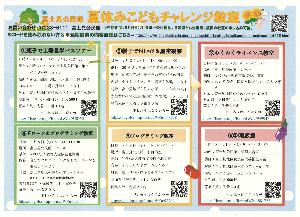 （イメージ）「富士見公民館夏休みこどもチャレンジ教室」参加者募集