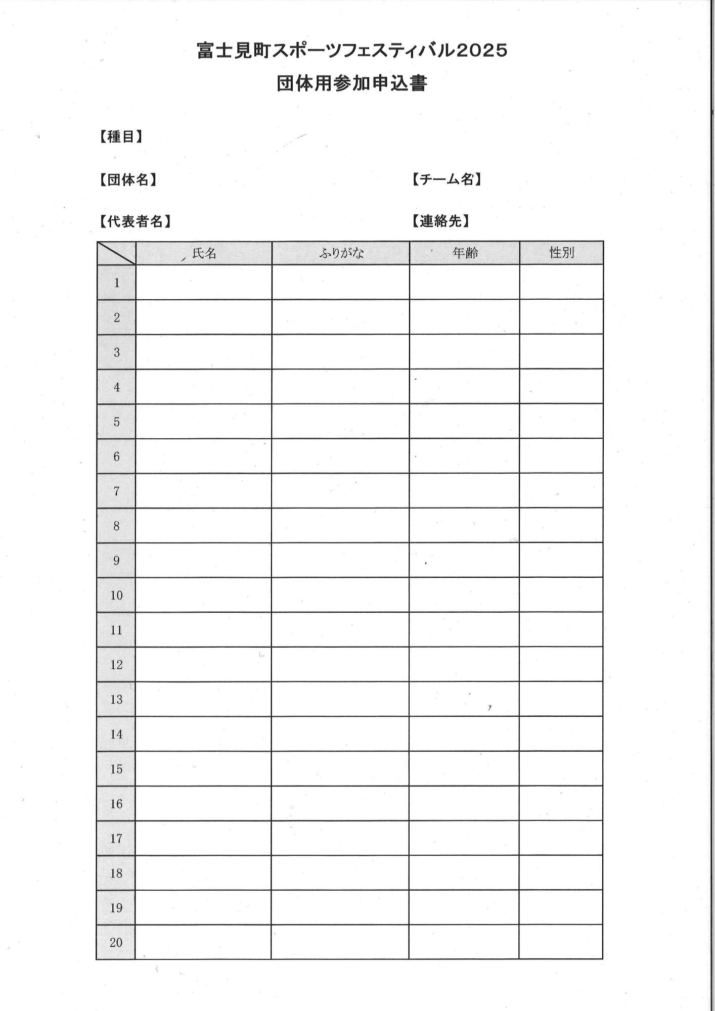団体用申込書（表）