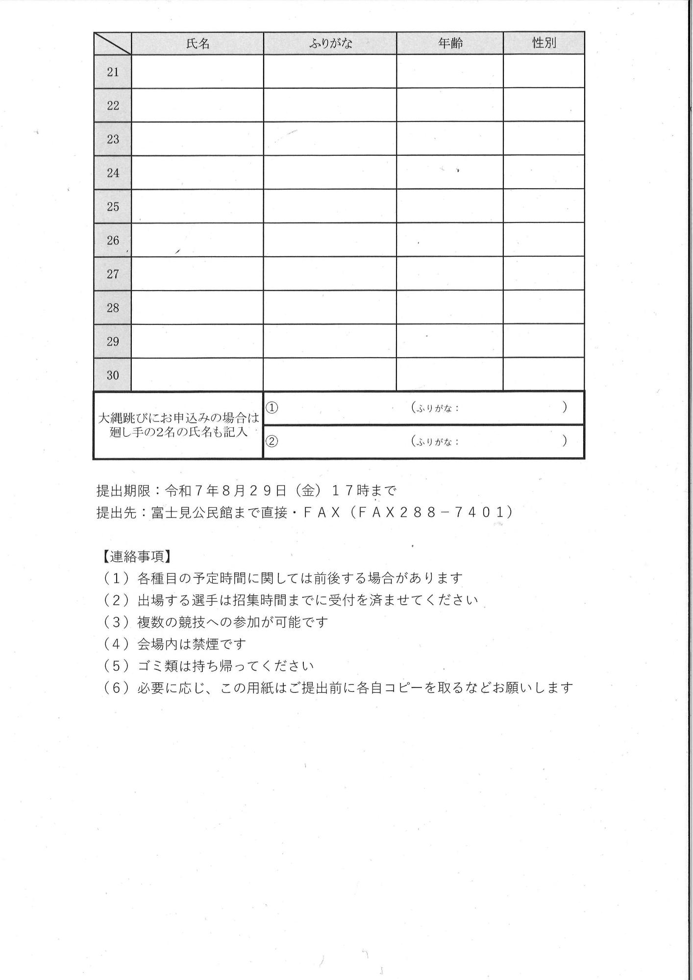 団体用申込書（裏）