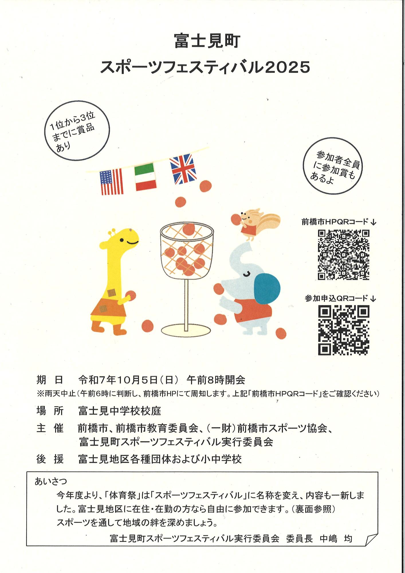 （イメージ）富士見町スポーツフェスティバル2025参加者募集