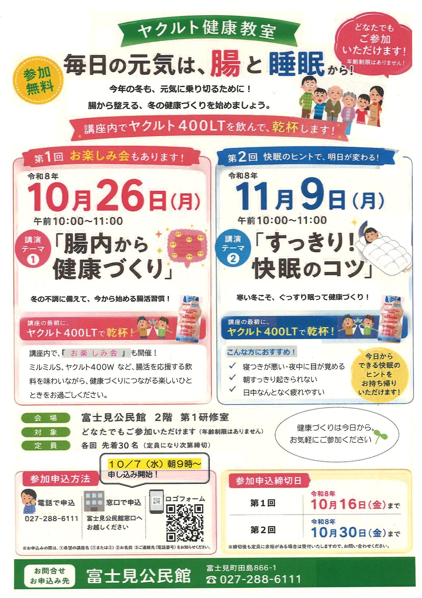 （イメージ）ヤクルト健康教室を開催します