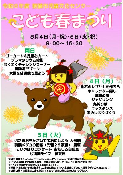 こども春まつりのポスター