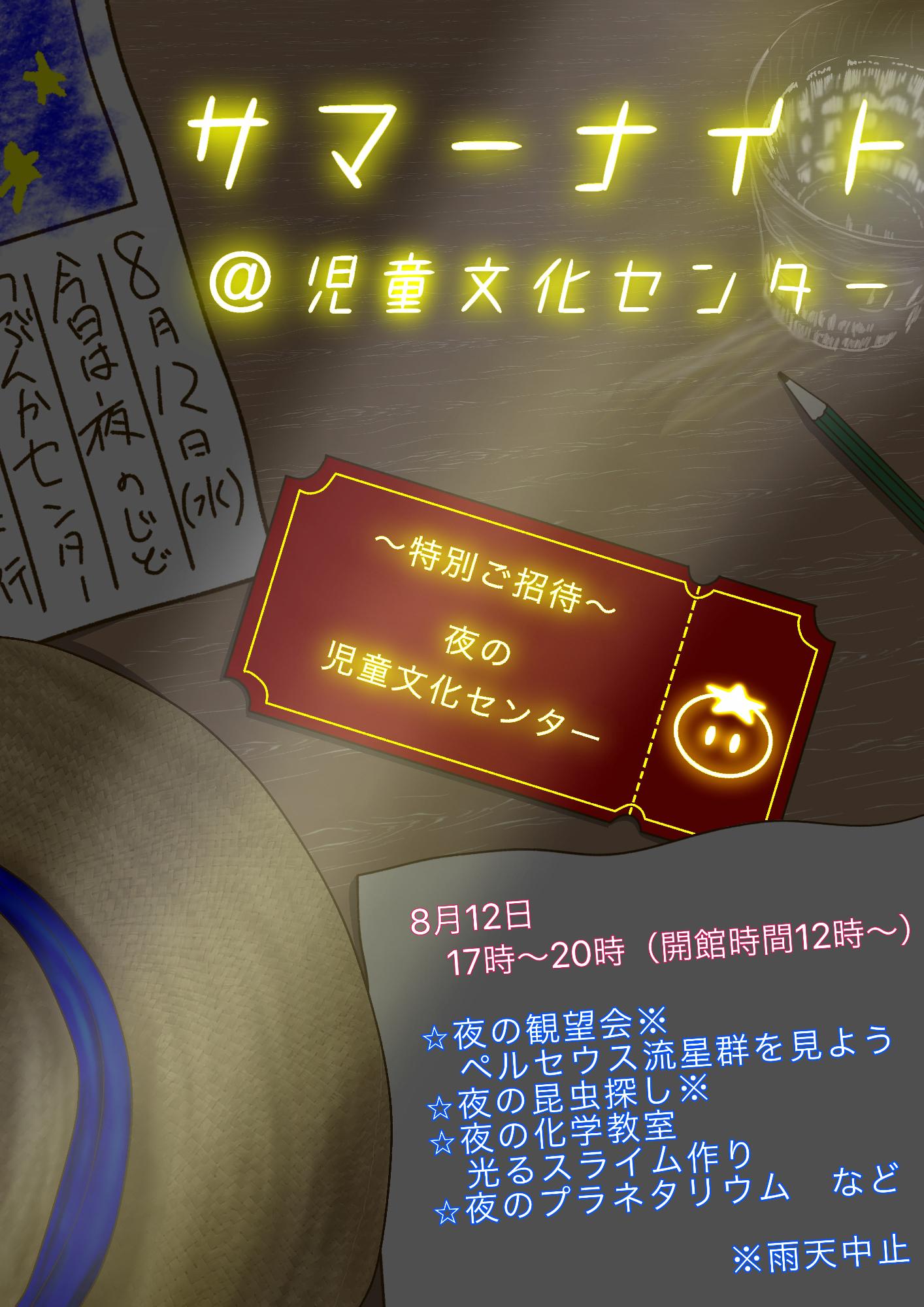 r8summernight.jpg