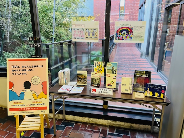 コーナー写真（世界エイズデー）