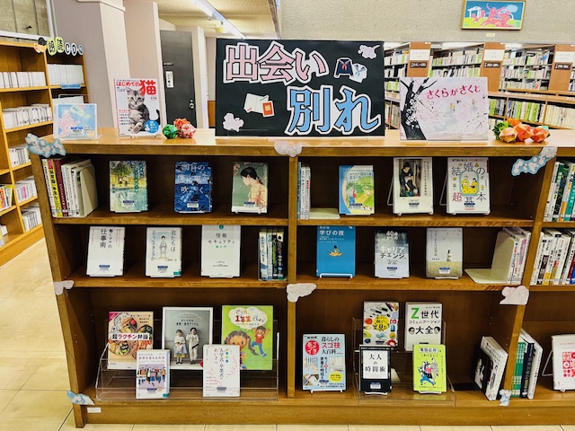 企画コーナー写真（出会いと別れ）