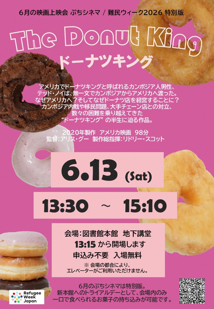 6月のプチシネマフライヤー画像